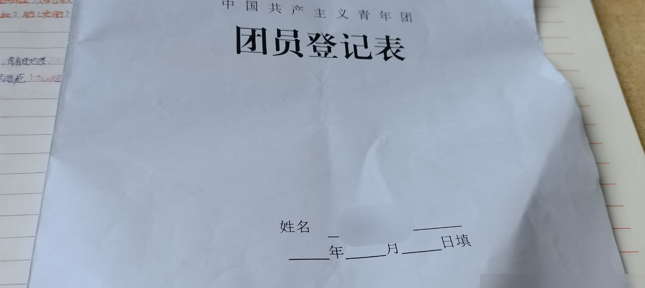 团员登记表填写指南