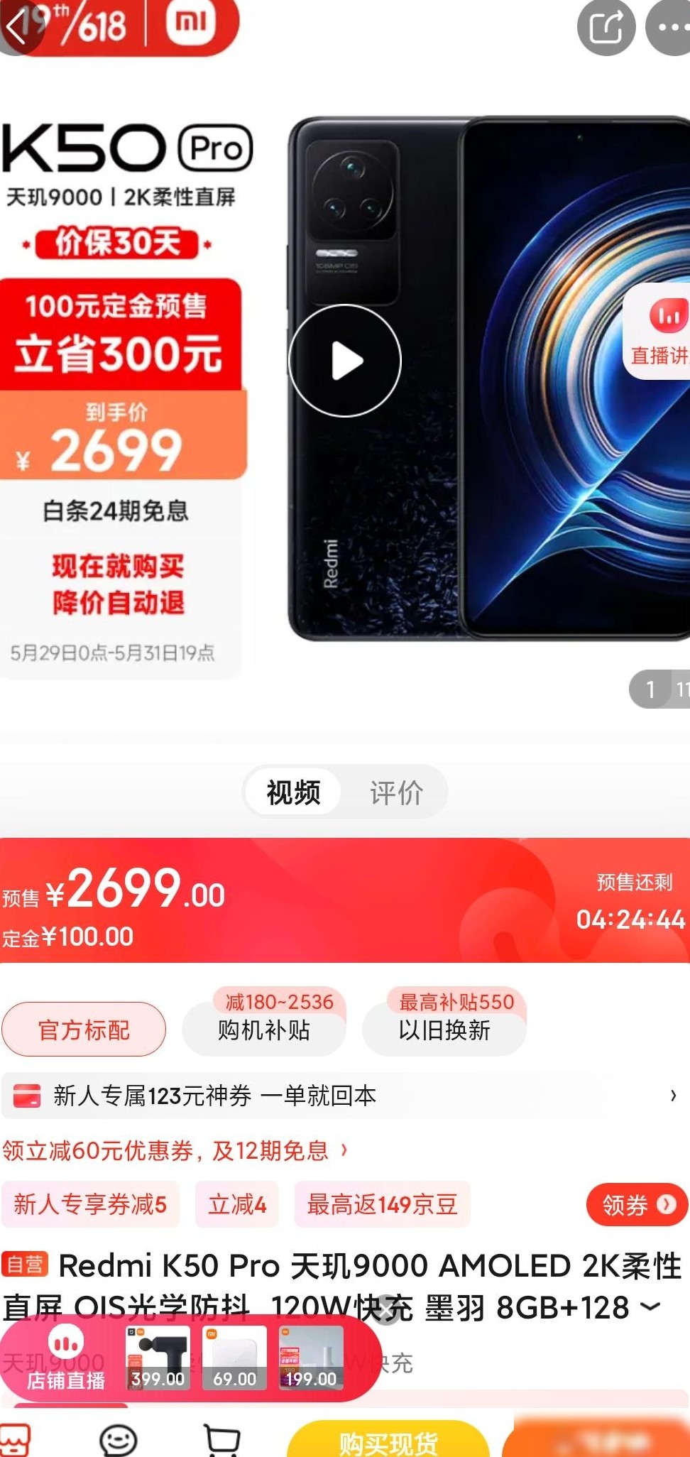 红米K50 Pro 618降价300元