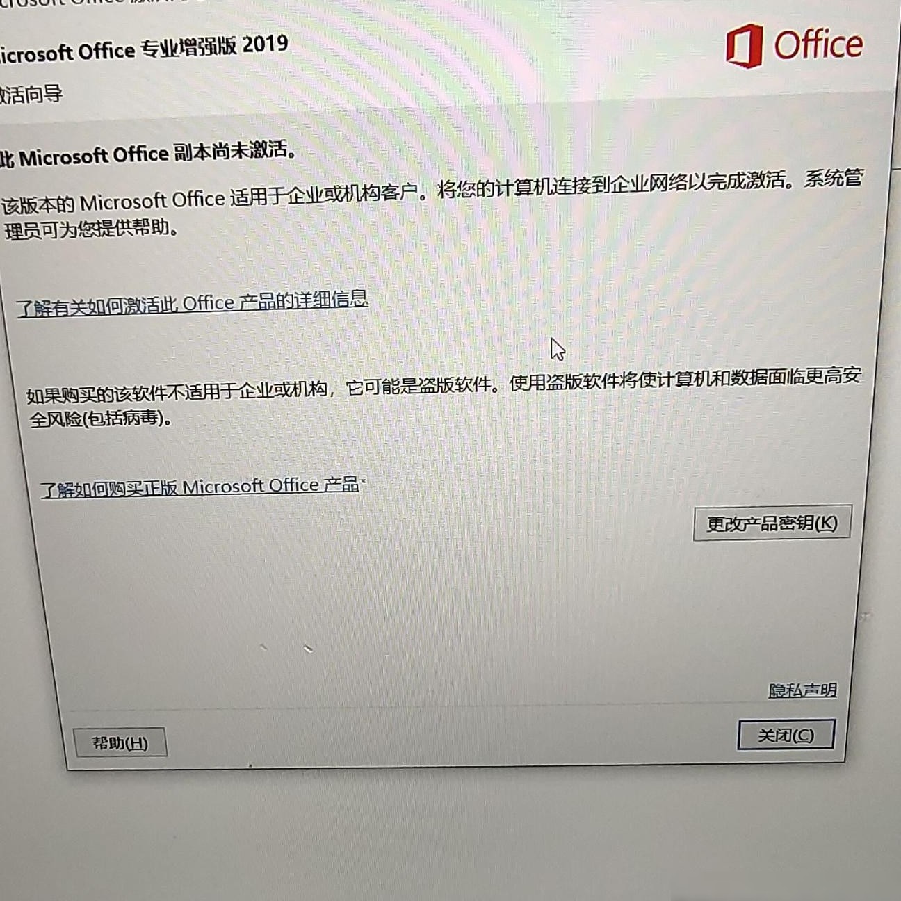 荣耀MagicBook Pro激活Office失败