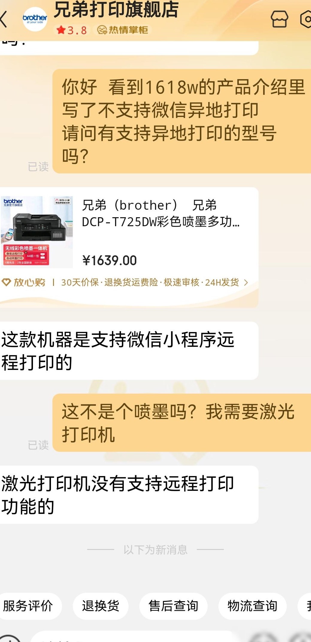 兄弟黑白激光打印机支持异地打印吗？