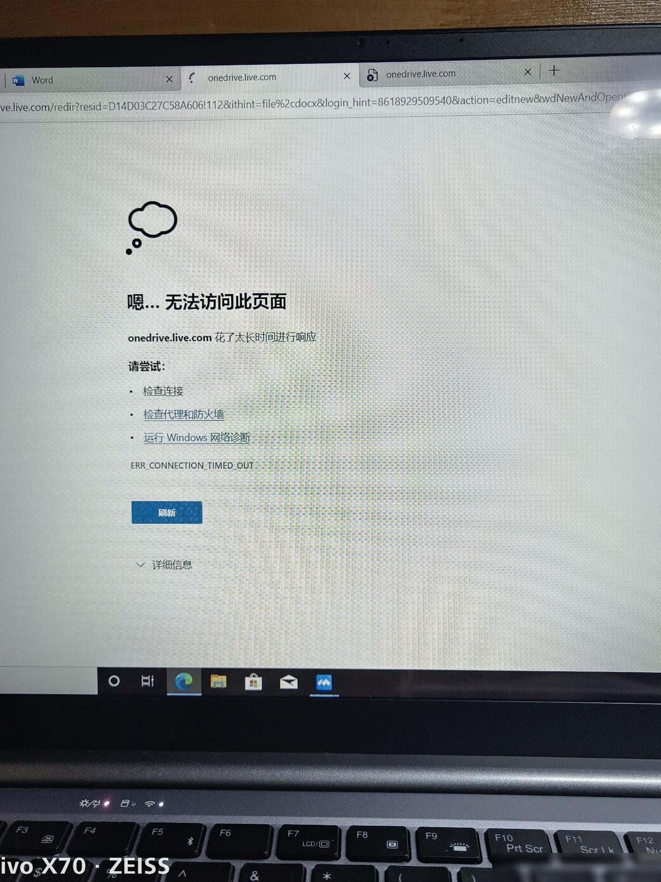Word显示无法访问此页面