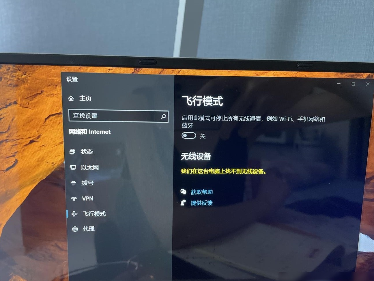 电脑提示找不到无线设备