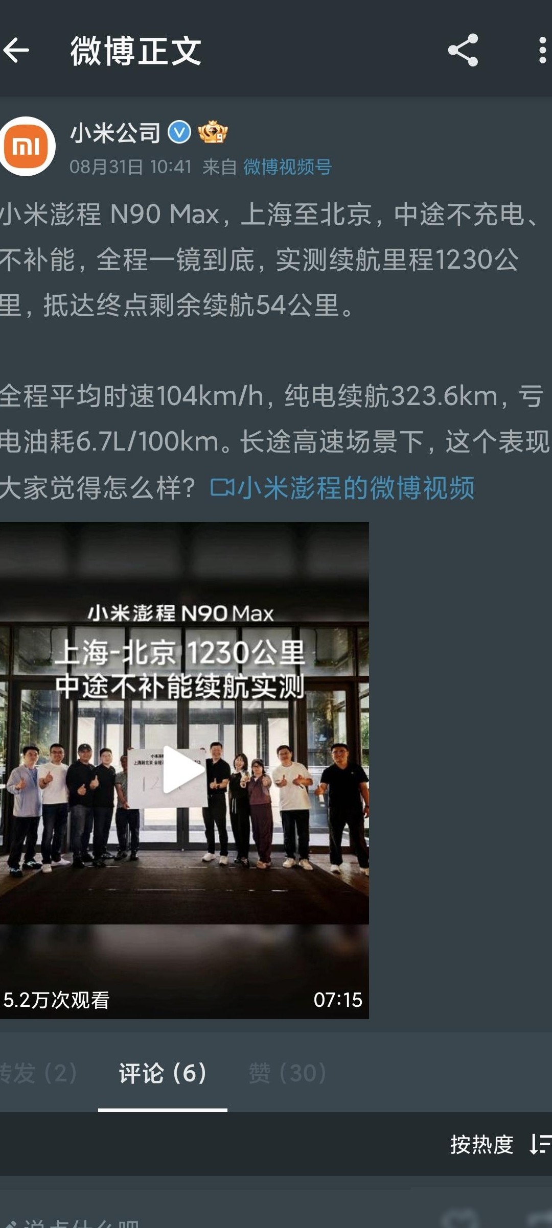小米澎程N90Max实测续航1284公里