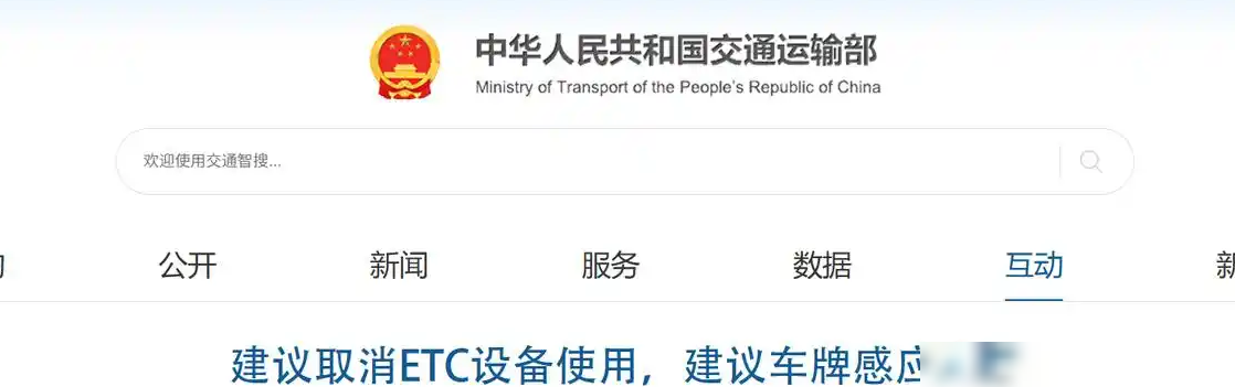 ETC与车牌支付利弊分析