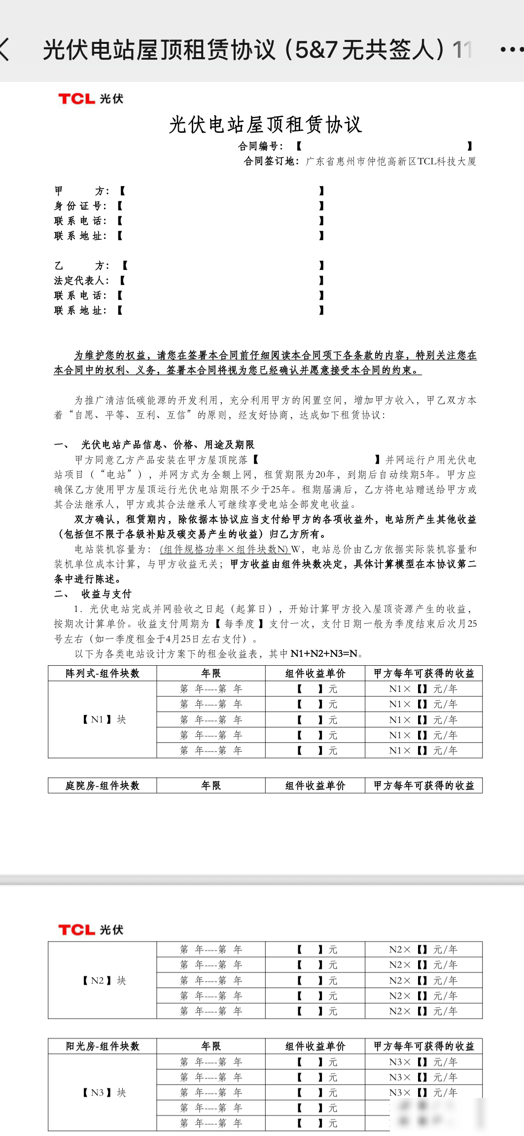 光伏屋顶租赁合同陷阱