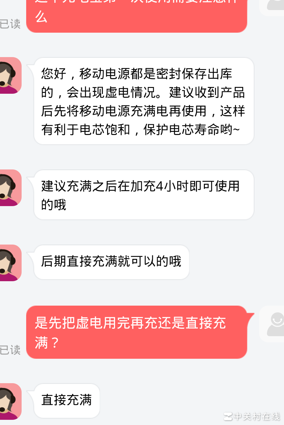 新充电宝首次使用指南