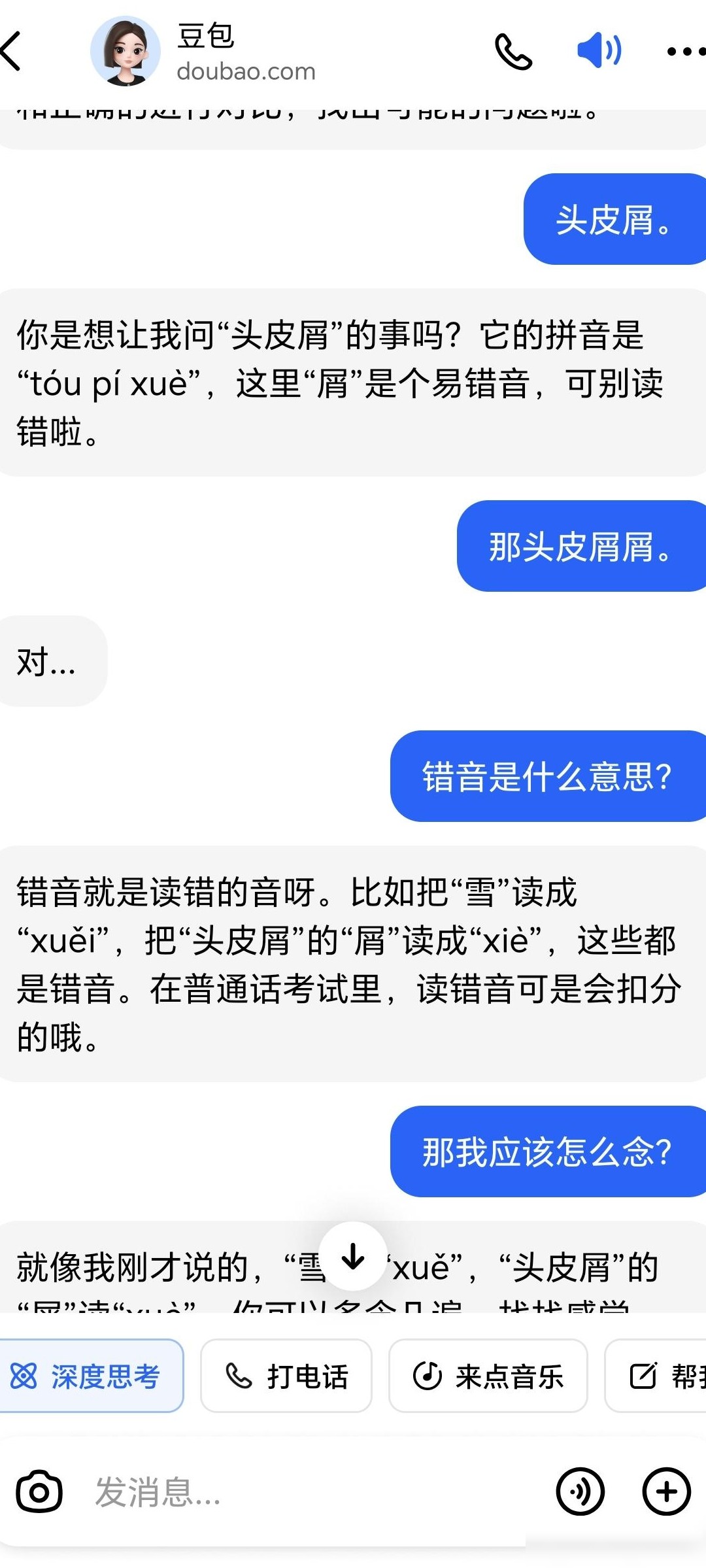 豆包读音出错引质疑