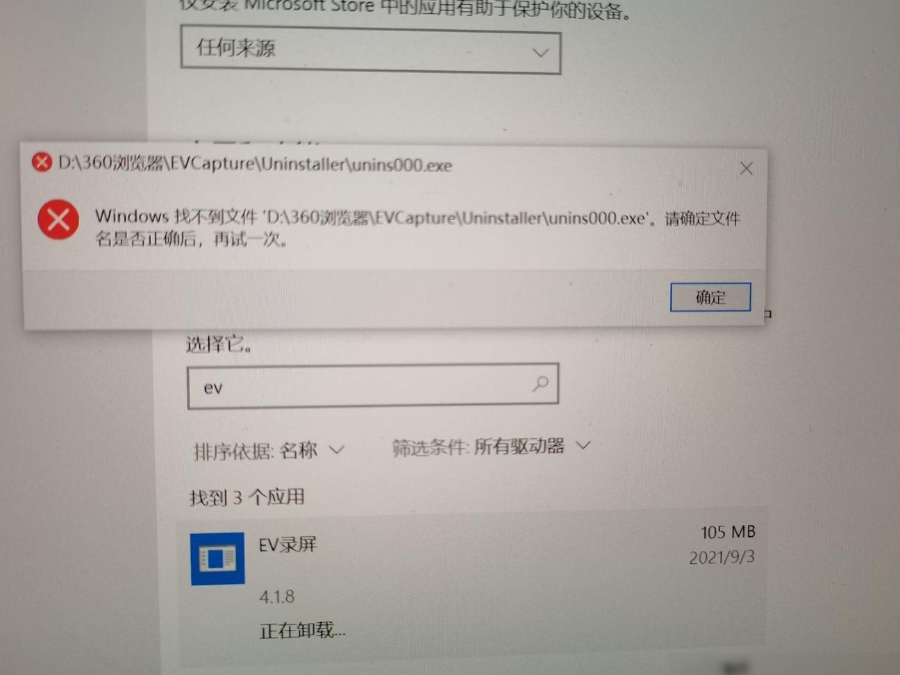 笔记本图标变空白且无法卸载