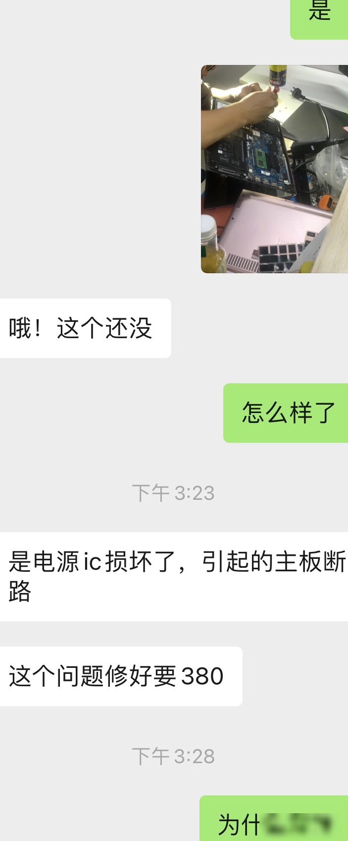 笔记本电源IC烧坏维修价