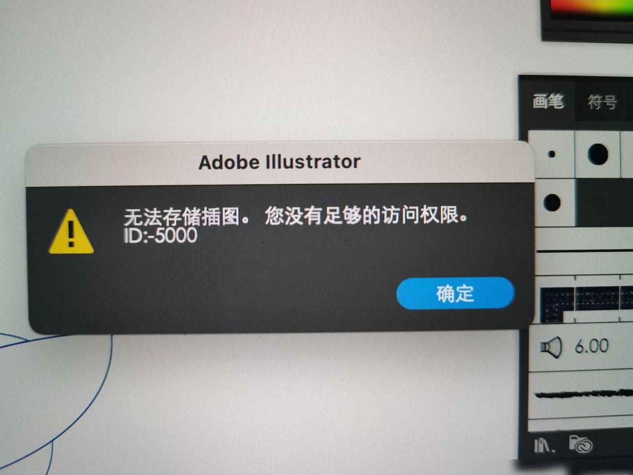 Mac版AI插图保存失败原因
