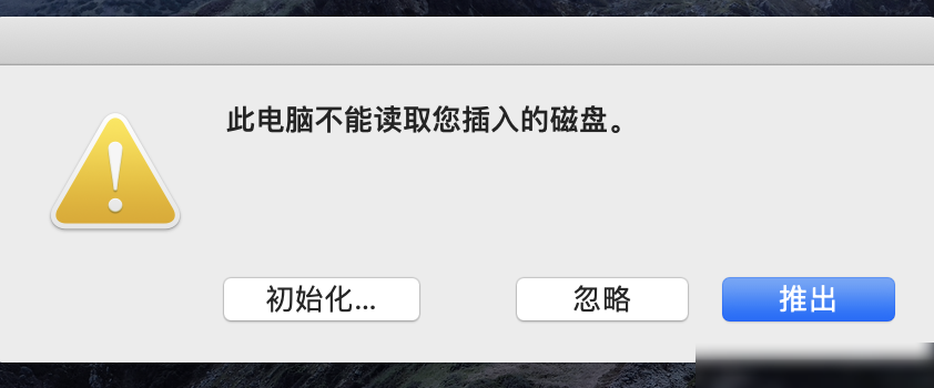 U盘插Mac文件消失？