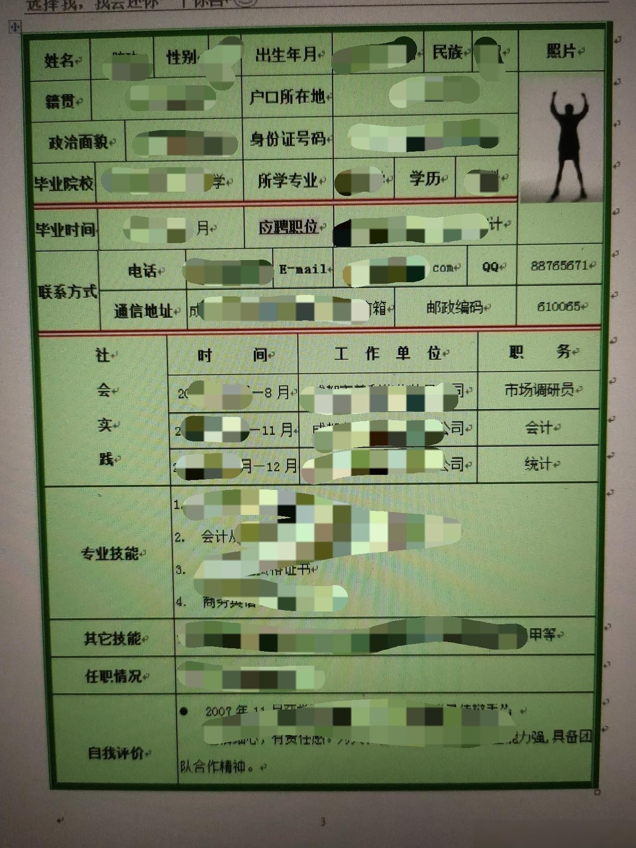 Win10笔记本如何制作文档