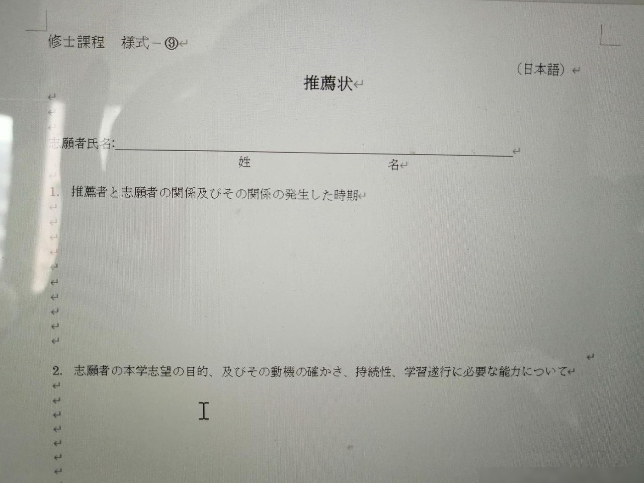 推荐信格式是否正确？