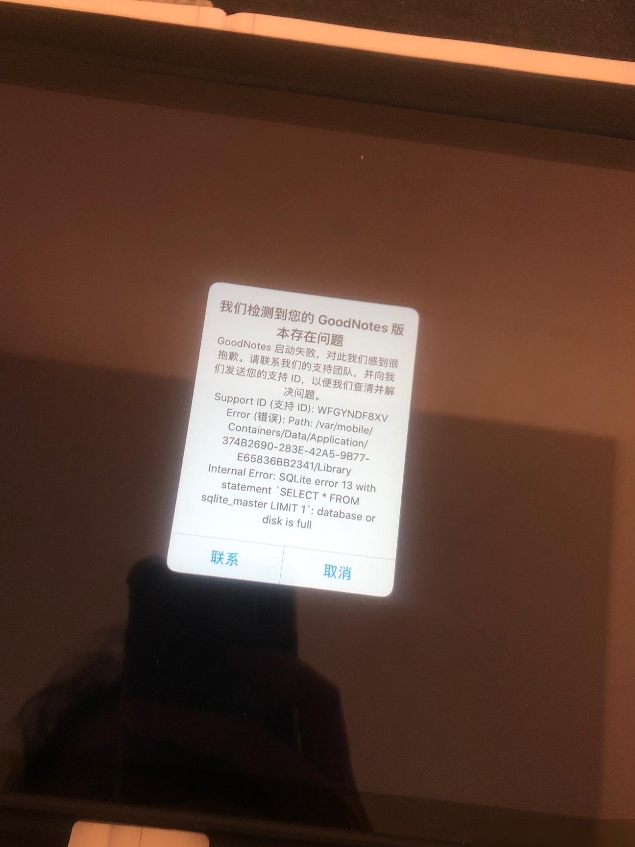 Goodnotes打不开？快速解决