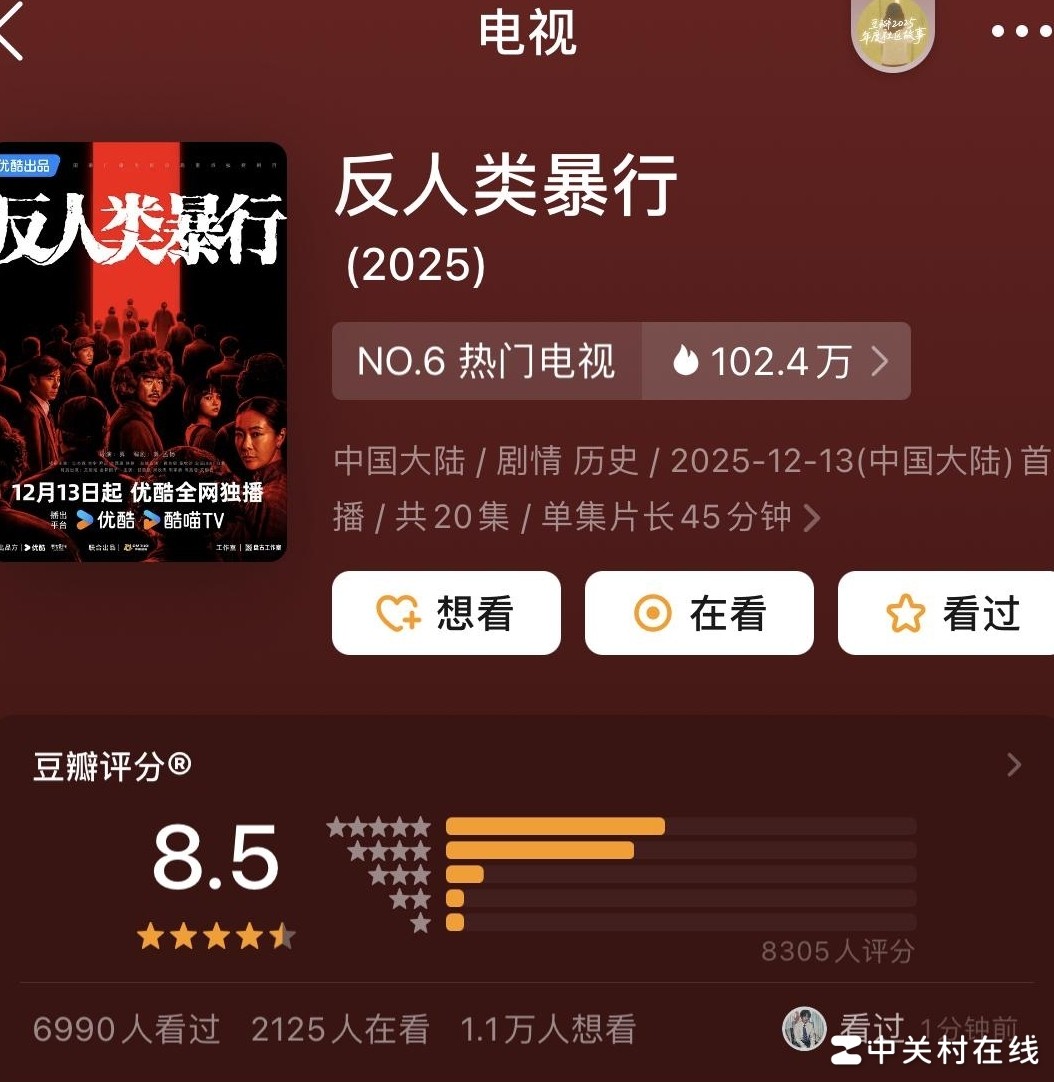 反人类暴行开分8.5