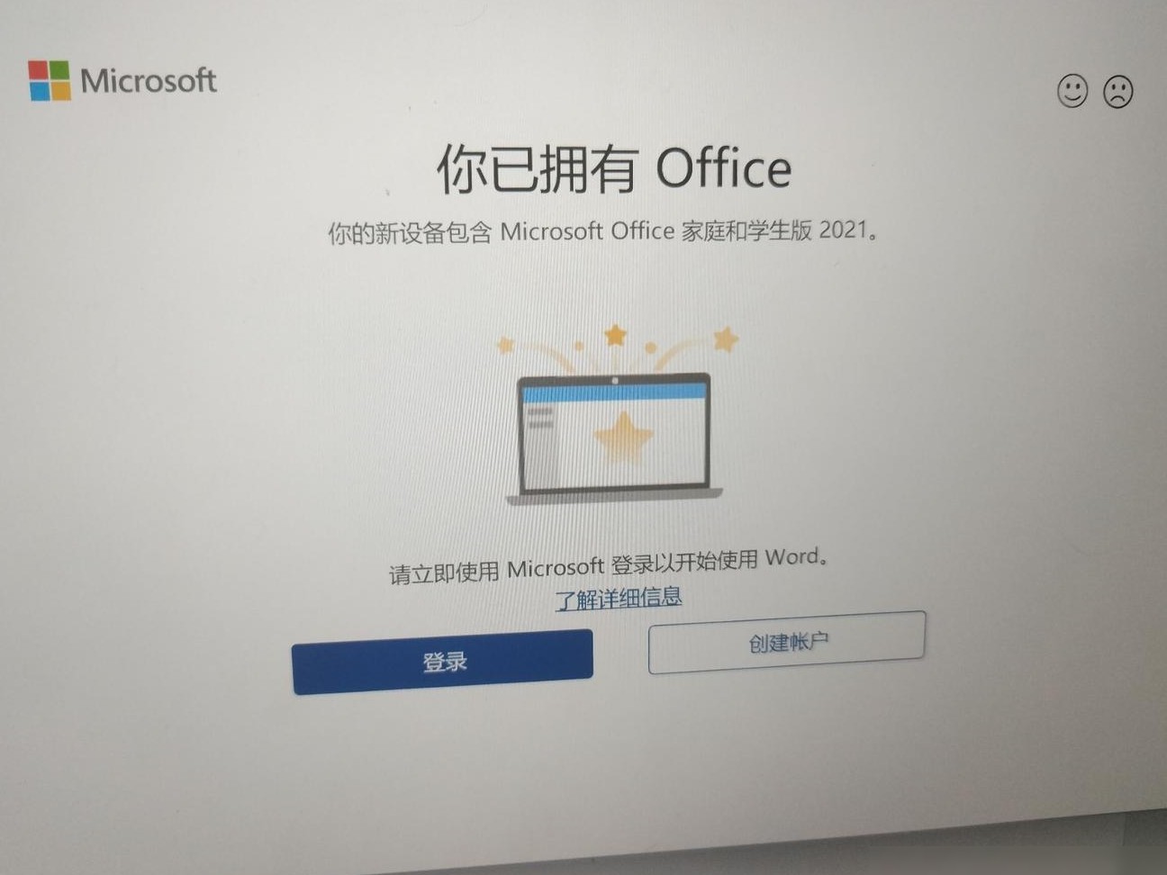 永久激活了吗？