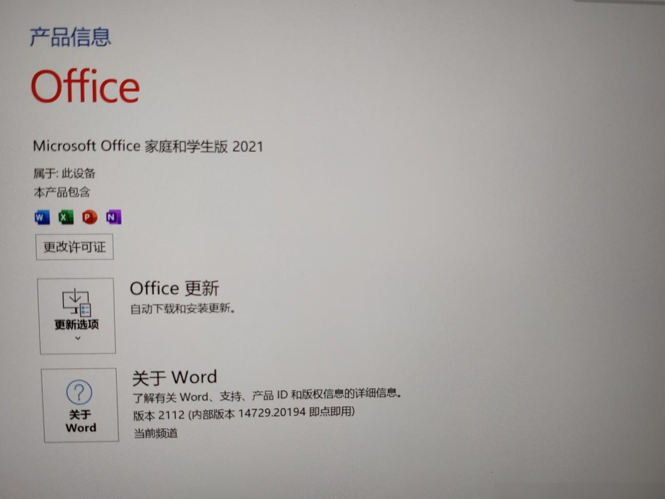 小新Office可转微软账户吗