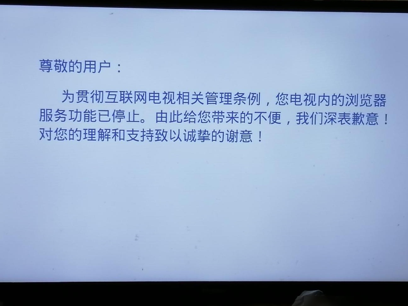 海尔电视联网失败解决方法