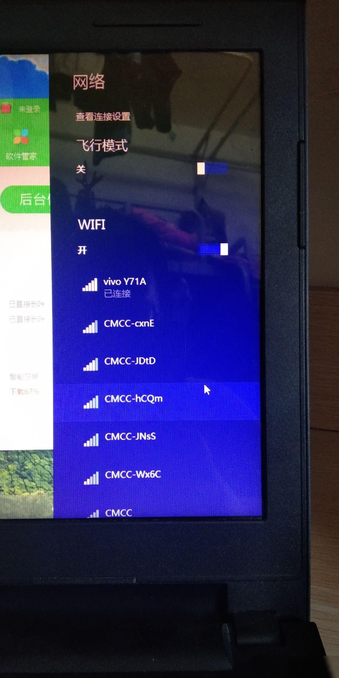 戴尔笔记本搜不到自家WiFi