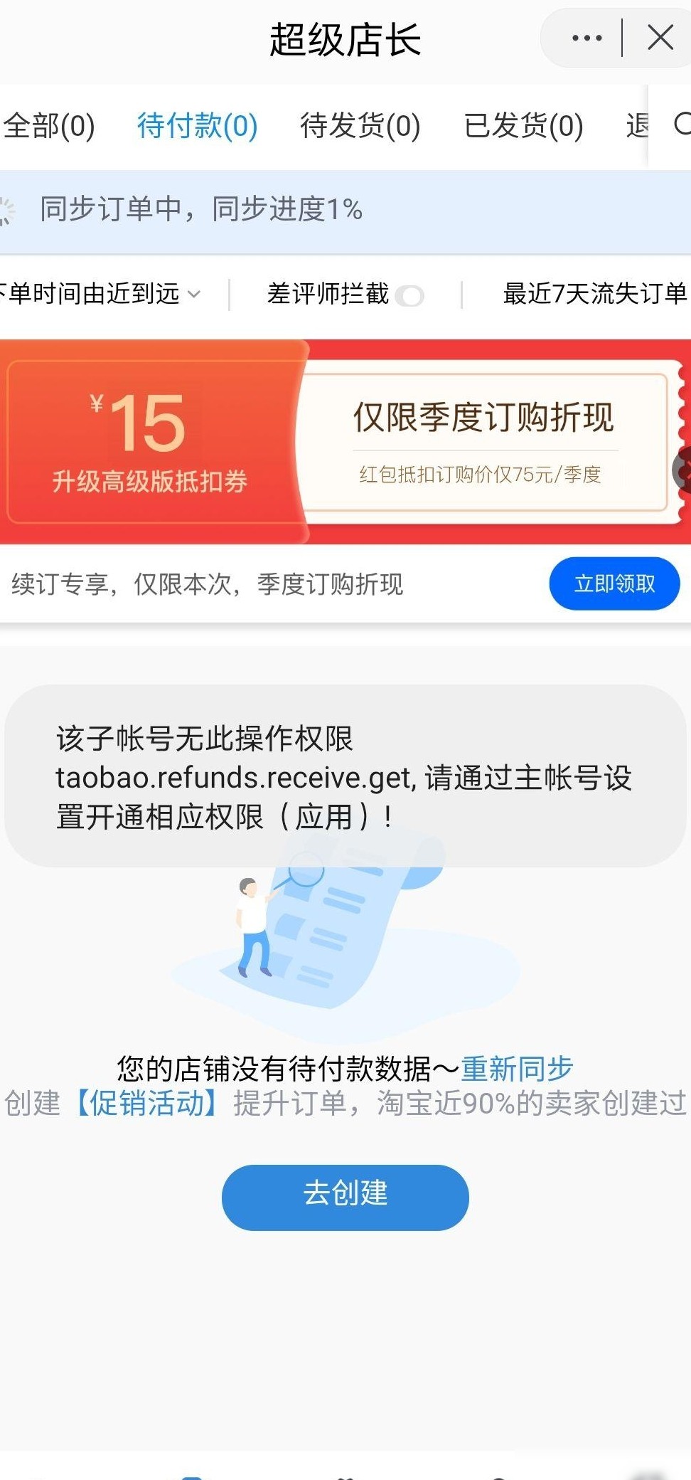 如何为主账号开通应用权限