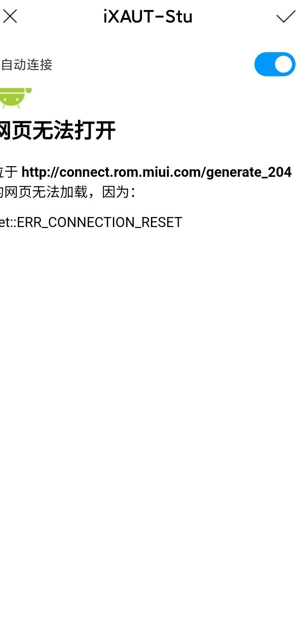 手机连校园网无认证界面