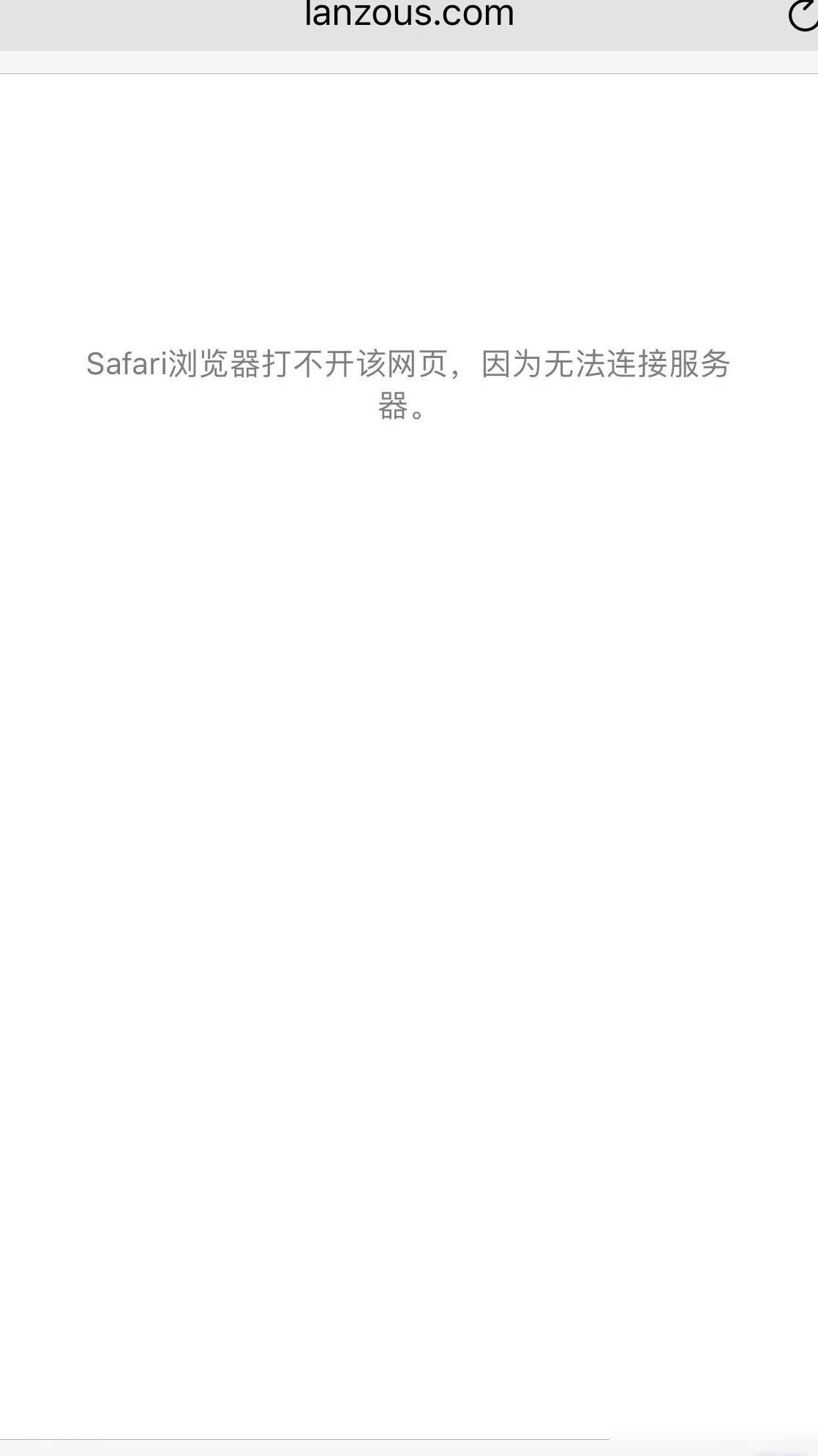 Safari无法连接服务器？