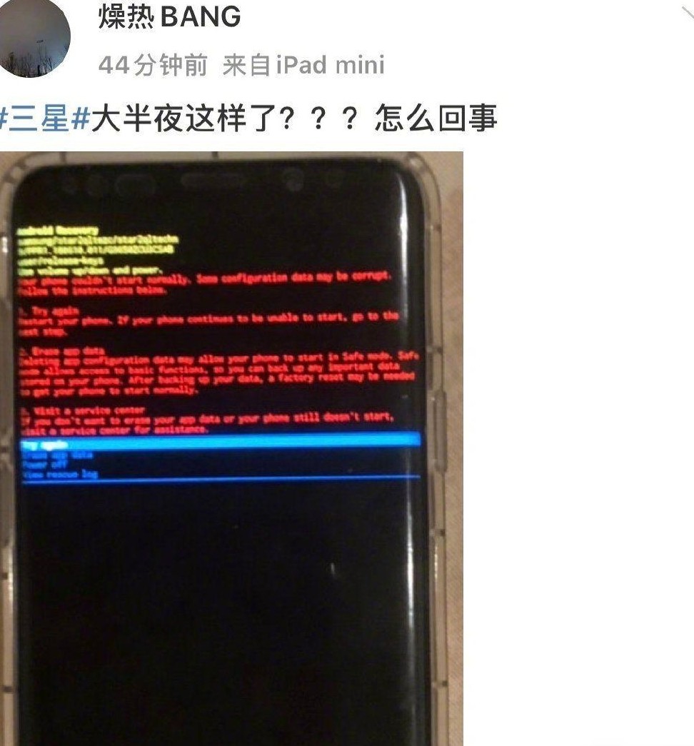 三星手机大规模死机事件