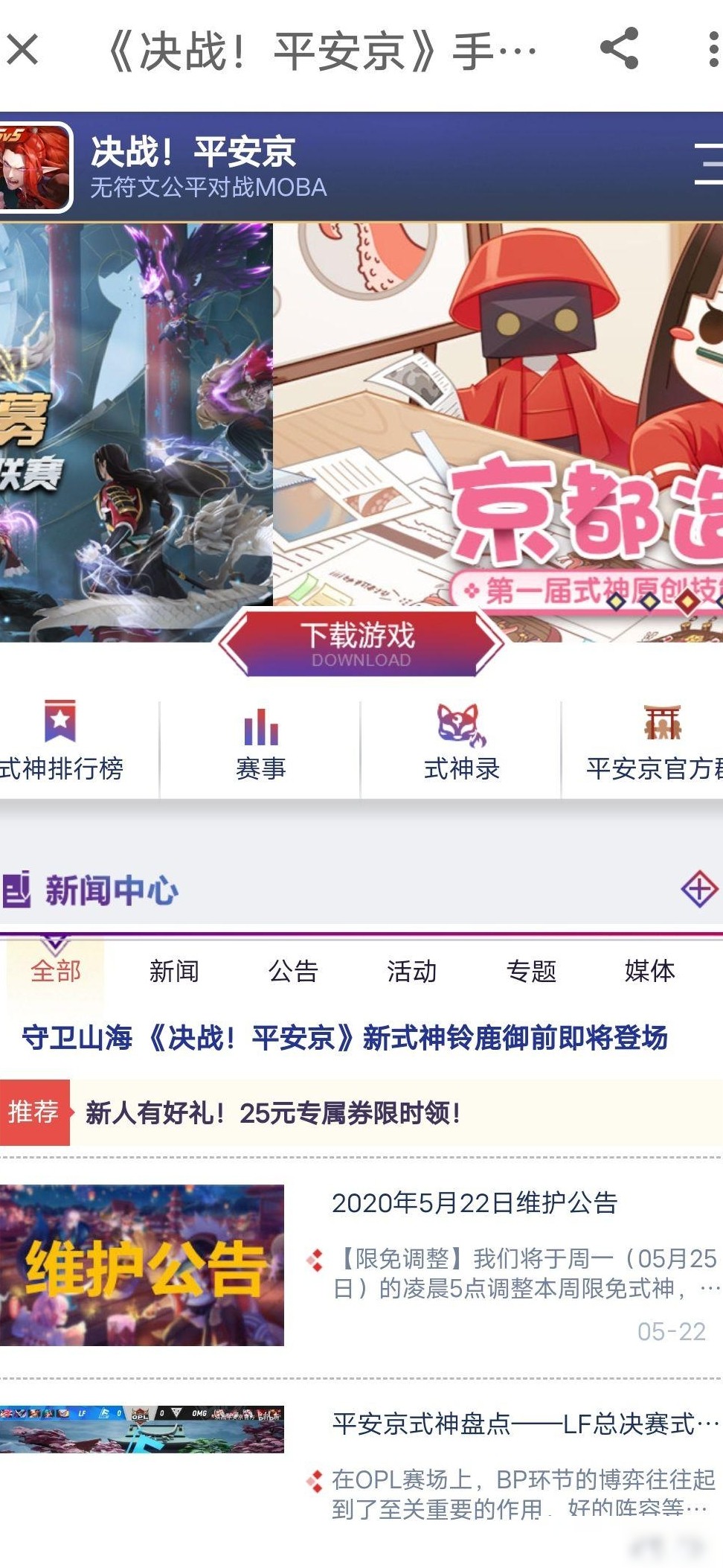 决战平安京官服下载地址
