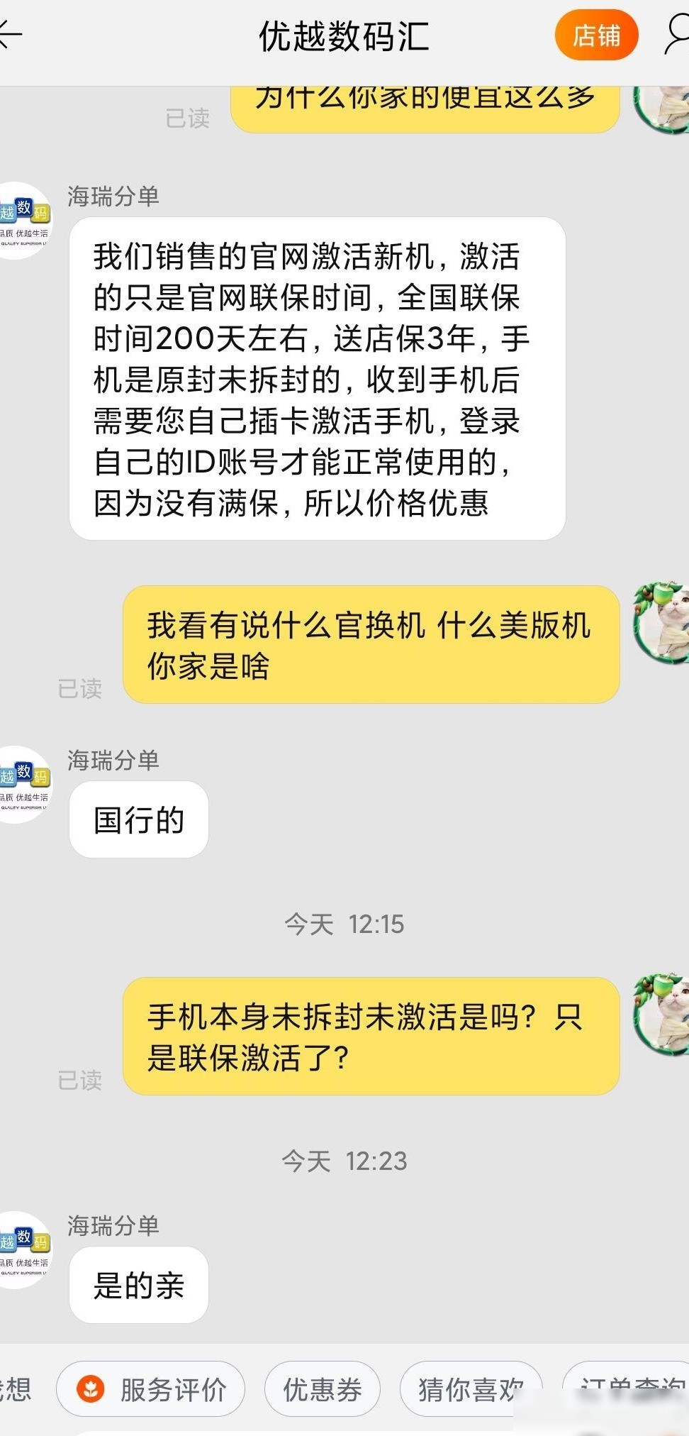 国行机只激活联保有风险吗