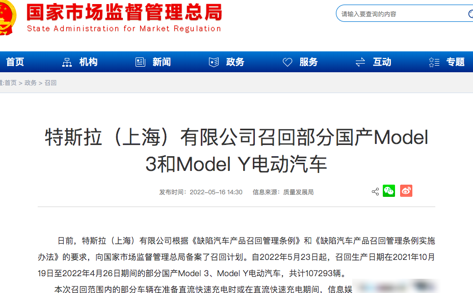 国产特斯拉Model 3/Y召回事件解析