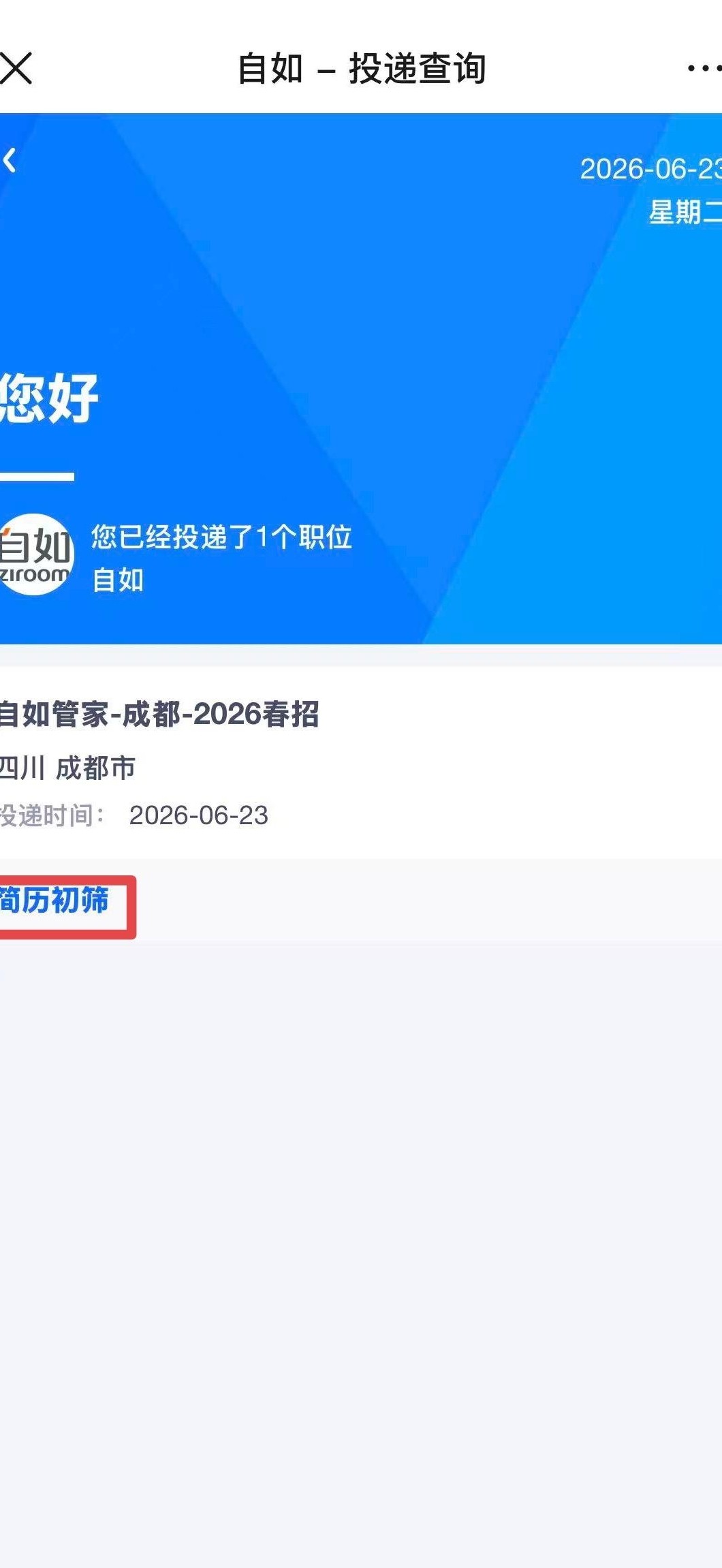 用人部门筛选需几天？