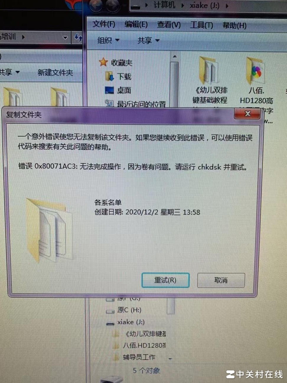 文件无法复制到U盘？