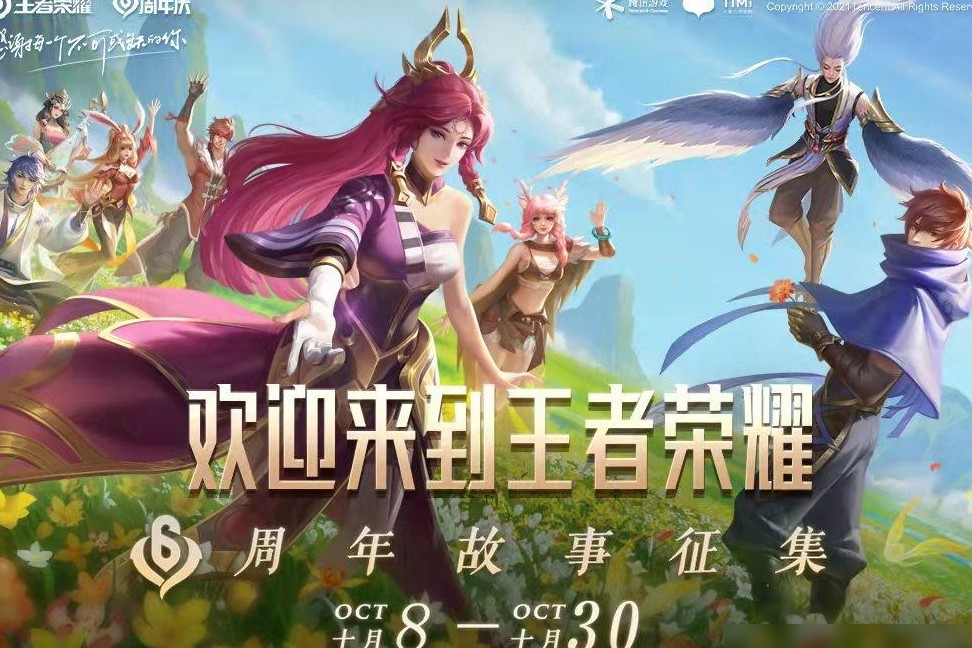 王者荣耀六周年，我的难忘相遇