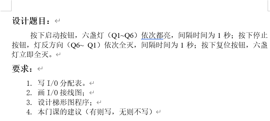 PLC六灯循环控制设计