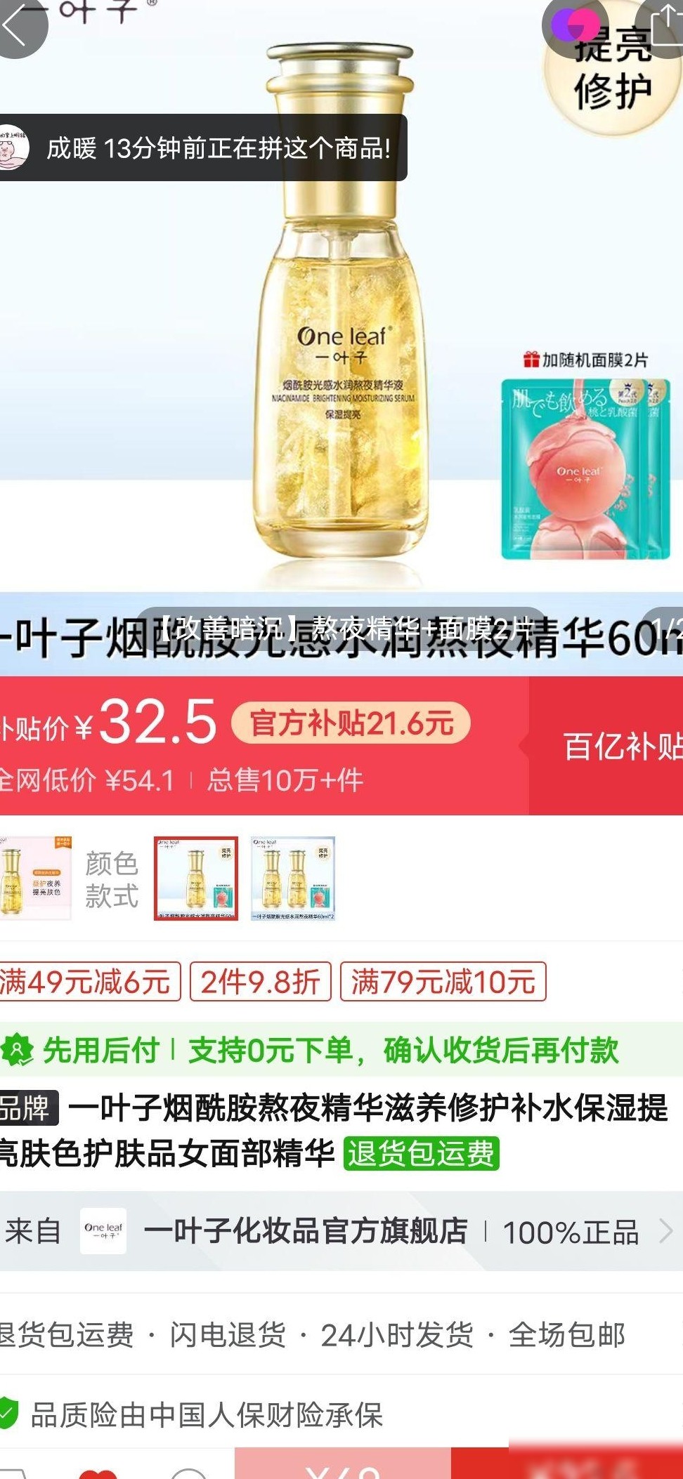 拼多多旗舰店真能买？