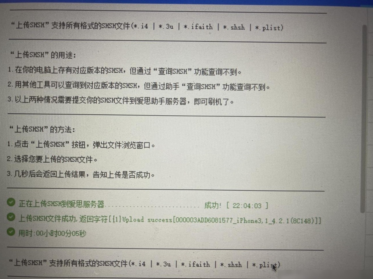 iPhone4降级失败原因揭秘