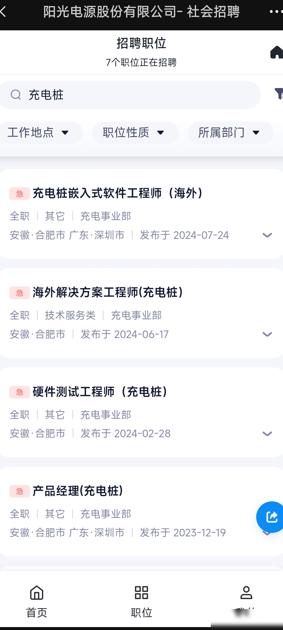 阳光电源海外工程师真实体验