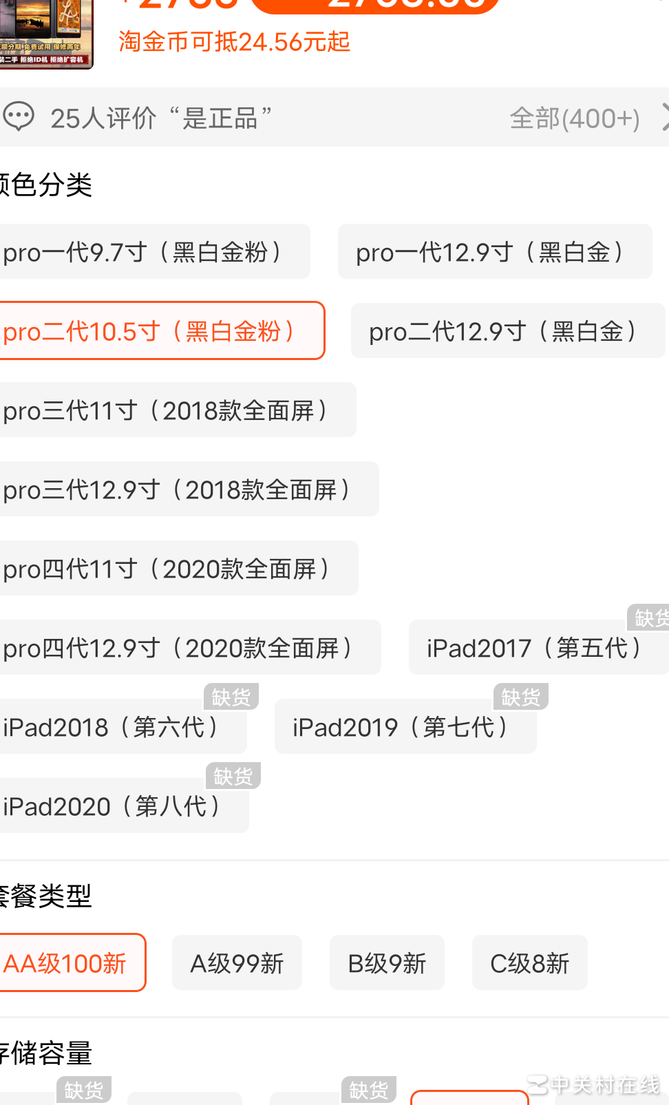 iPad Pro二三代选购指南