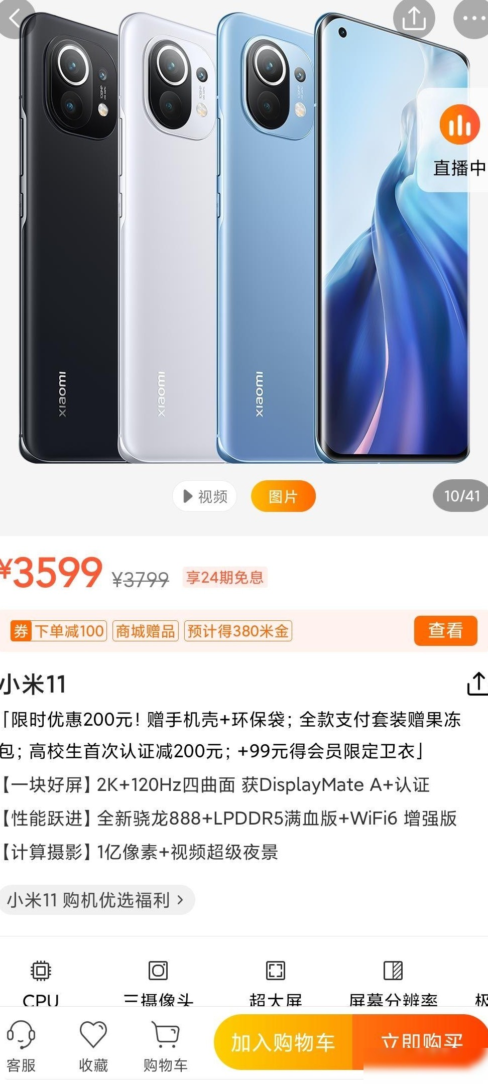 小米10S值得买吗？
