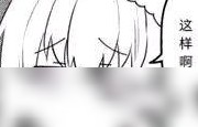 这个表情包源自哪部漫画？
