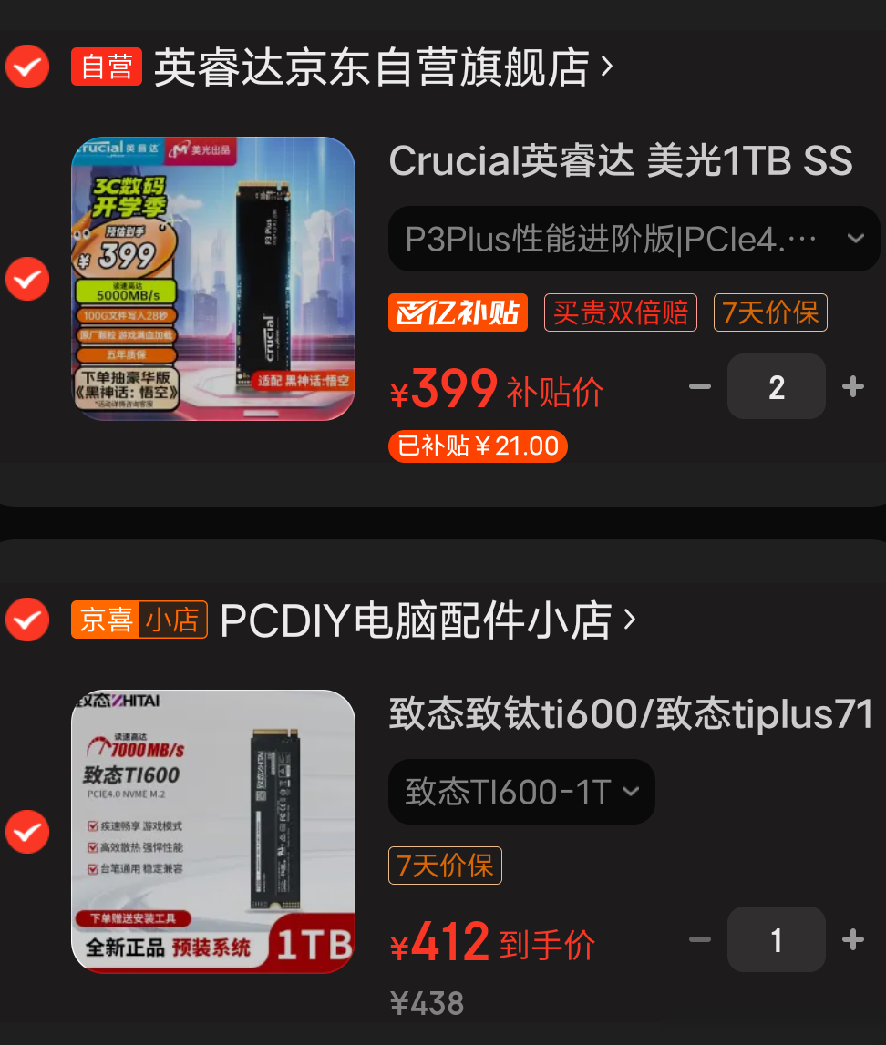笔记本固态硬盘推荐