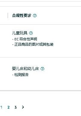 亚马逊儿童玩具认证指南
