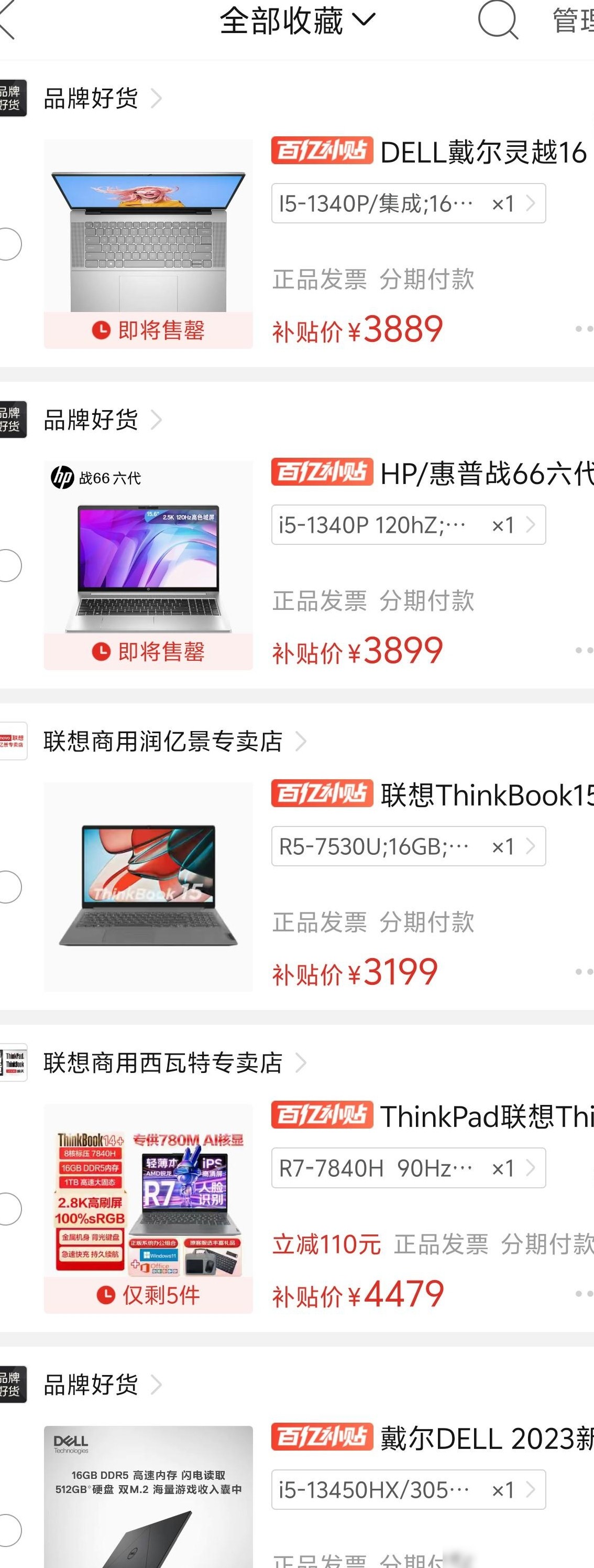 哪款笔记本性价比最高？