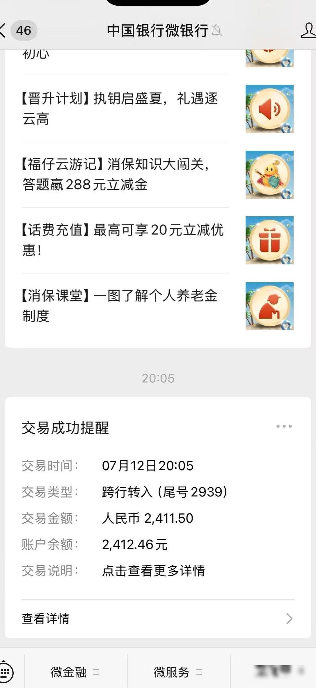 突然到账，钱从哪来？