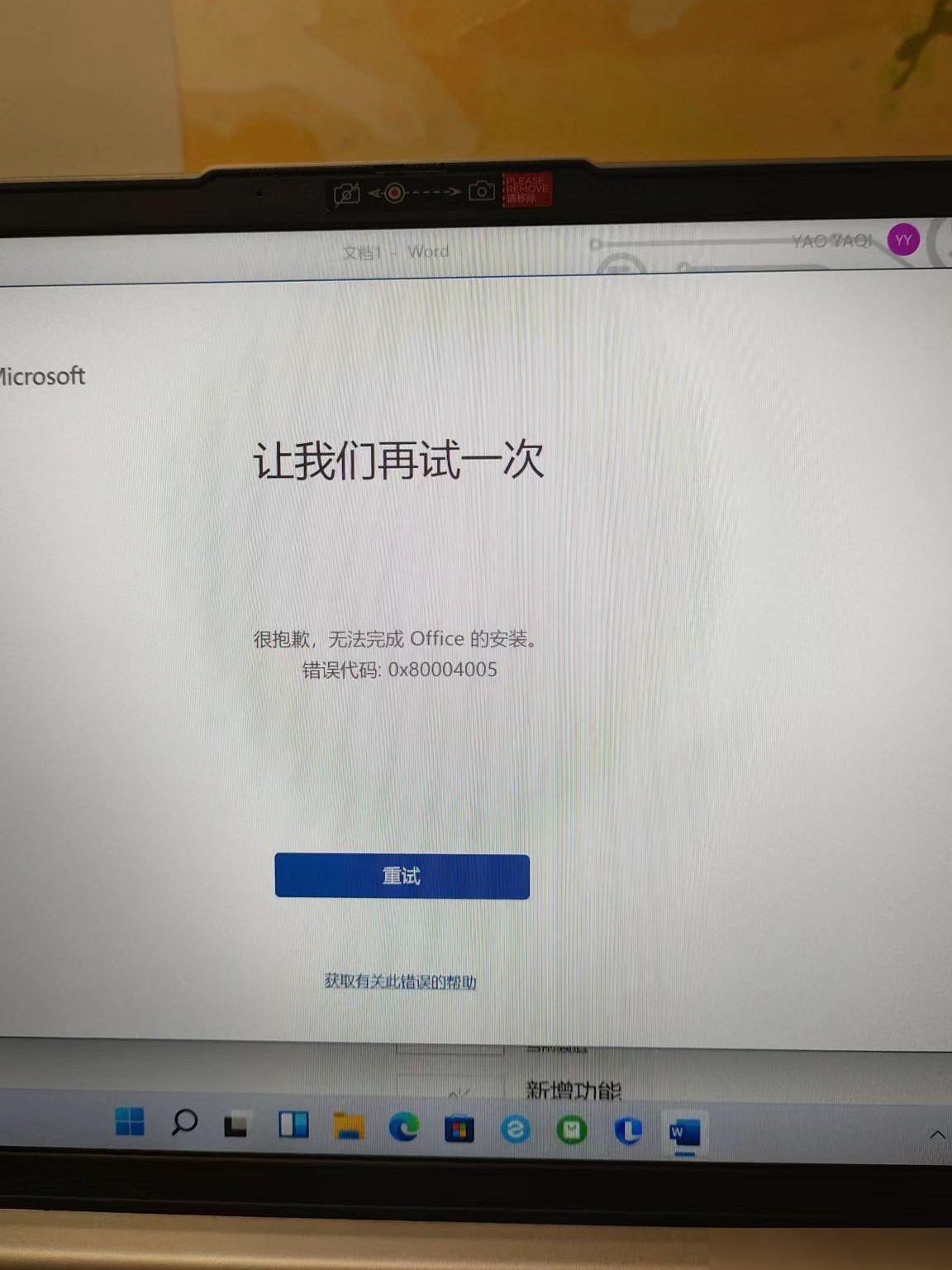 Office激活失败原因