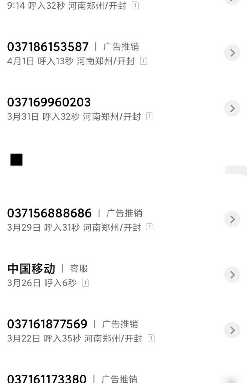 0371开头的骚扰电话