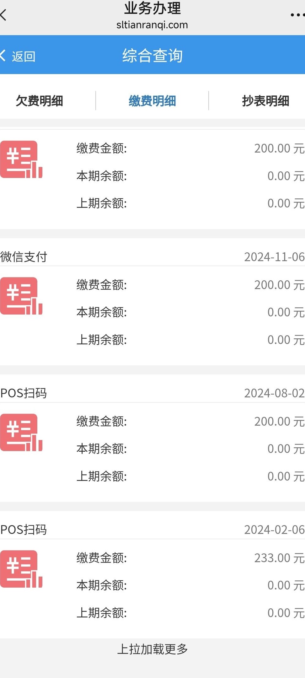 天然气新表存疑？