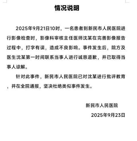 CT报告现不雅词，医生致歉