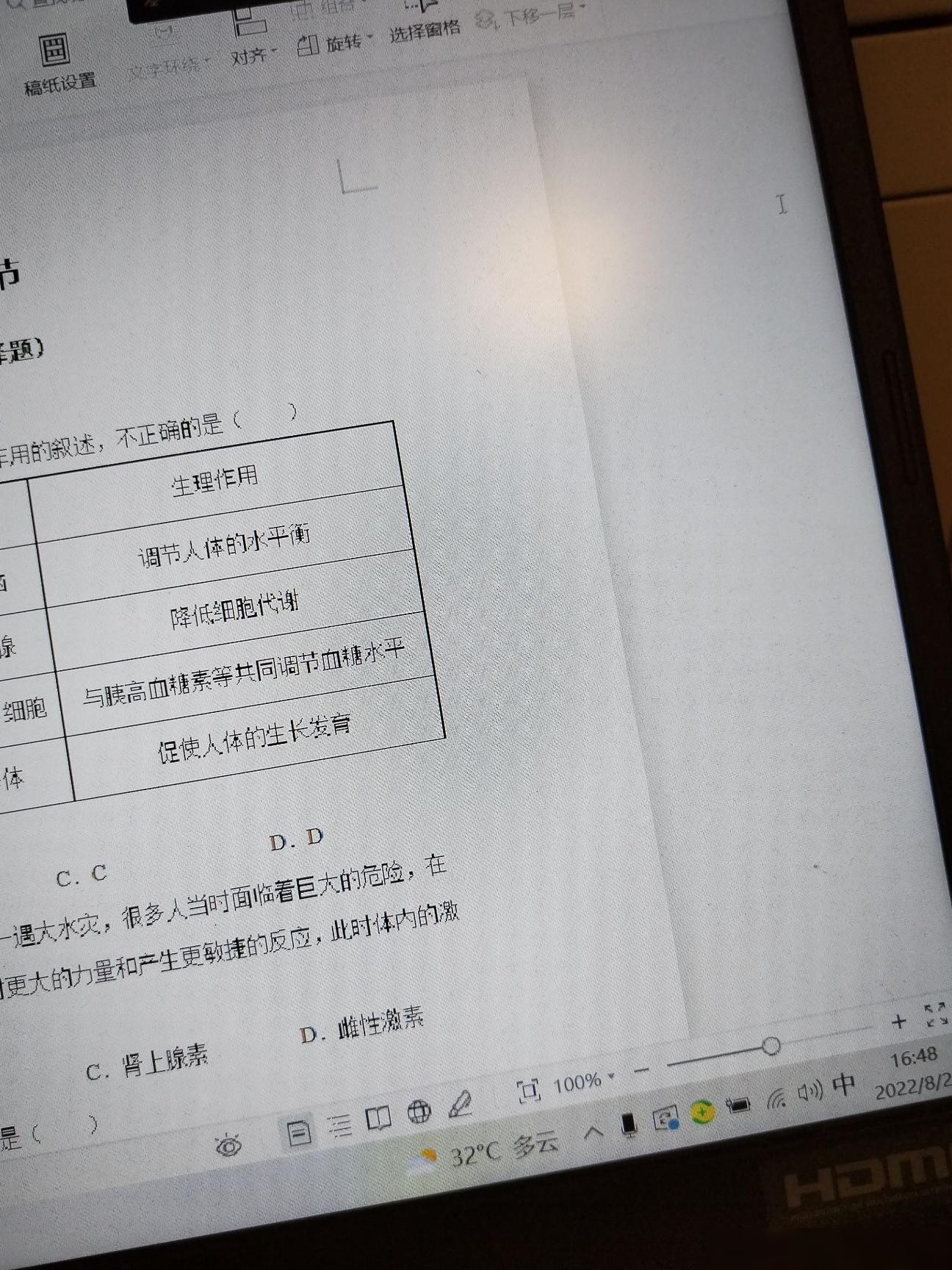 Word无滚动条怎么办