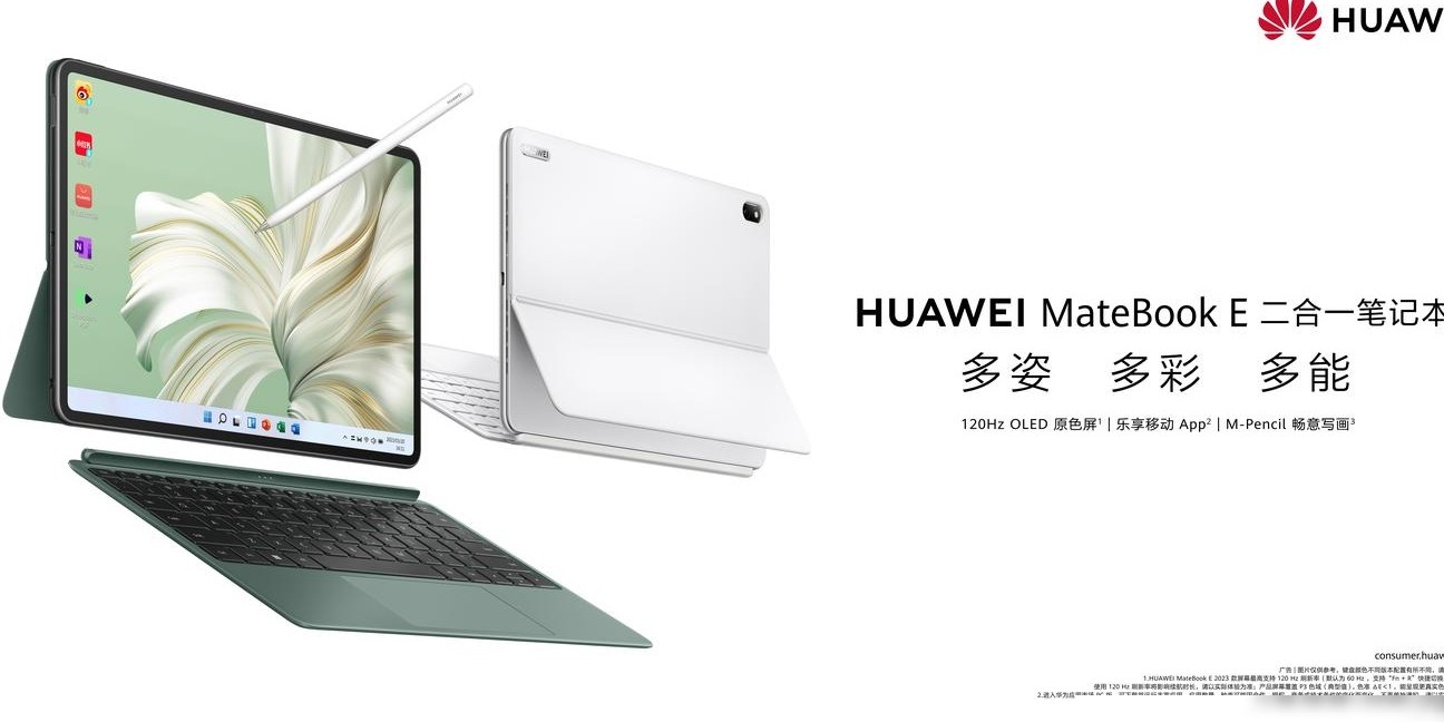 华为MateBook E二合一评测